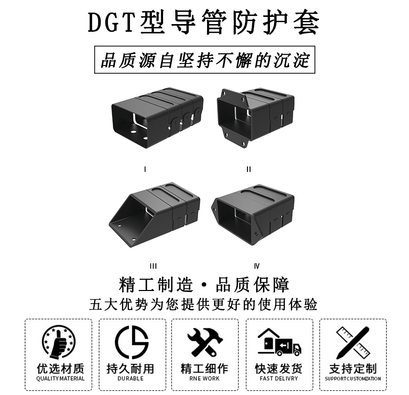 HL.32040 DGT型導(dǎo)管防護套
